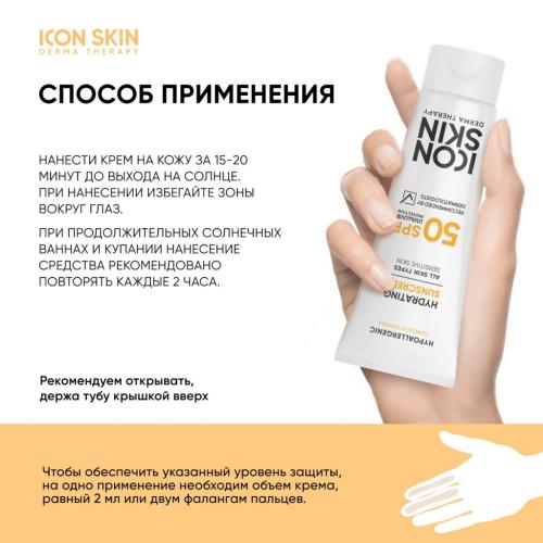 Айкон Скин Солнцезащитный увлажняющий крем SPF 50 для всех типов кожи, 75 мл (Icon Skin, Derma Therapy), фото-7