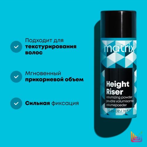 Матрикс Профессиональная пудра Height Riser для прикорневого объема, 7 г (Matrix, Стайлинг, Mx Styling), фото-2