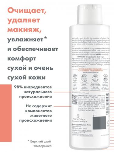 Авен Мягкое очищающее молочко, 200 мл (Avene, Sensibles), фото-4