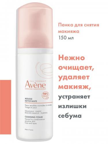 Авен Очищающая пенка для снятия макияжа, 150 мл (Avene, Sensibles), фото-2