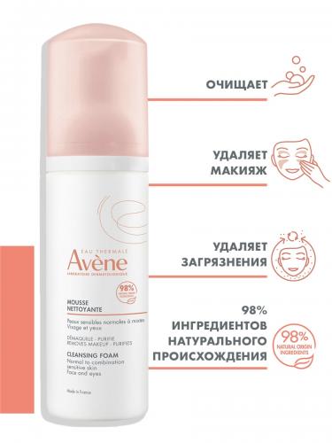 Авен Очищающая пенка для снятия макияжа, 150 мл (Avene, Sensibles), фото-3