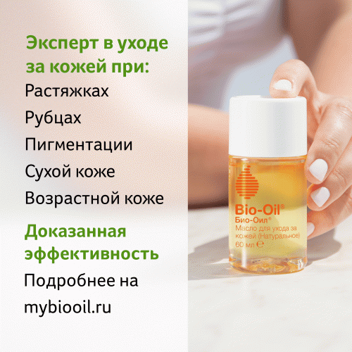 Био-Ойл Натуральное косметическое масло для ухода за кожей, 60 мл (Bio-Oil, ), фото-4