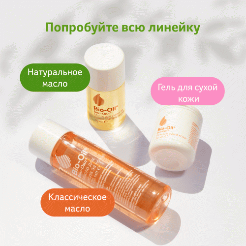 Био-Ойл Натуральное косметическое масло для ухода за кожей, 60 мл (Bio-Oil, ), фото-9