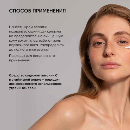 Айкон Скин Крем для кожи вокруг глаз Vitamin C Force против морщин и темных кругов под глазами, 20 мл (Icon Skin, Re:Vita C), фото-9
