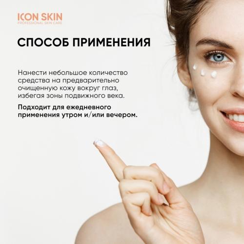 Айкон Скин Крем для кожи вокруг глаз Vitamin C Force против морщин и темных кругов под глазами, 20 мл (Icon Skin, Re:Vita C), фото-5