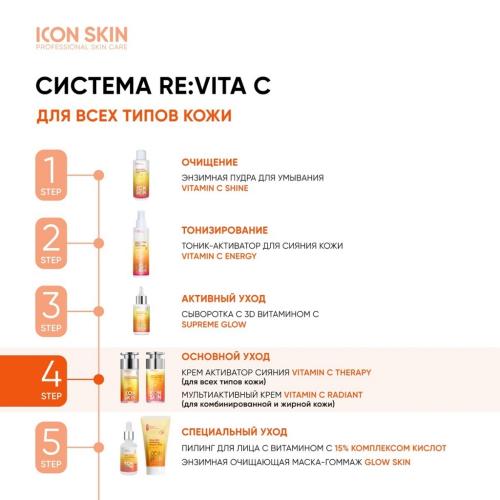 Айкон Скин Крем-сияние для лица Vitamin C Therapy для всех типов кожи, 30 мл (Icon Skin, Re:Vita C), фото-7