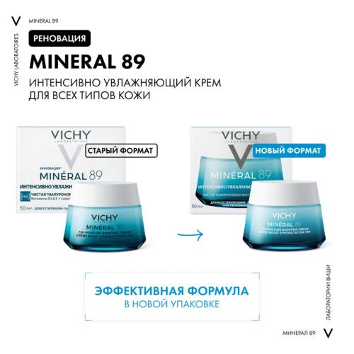 Виши Интенсивно увлажняющий крем 72ч для всех типов кожи, 50 мл (Vichy, Mineral 89), фото-4