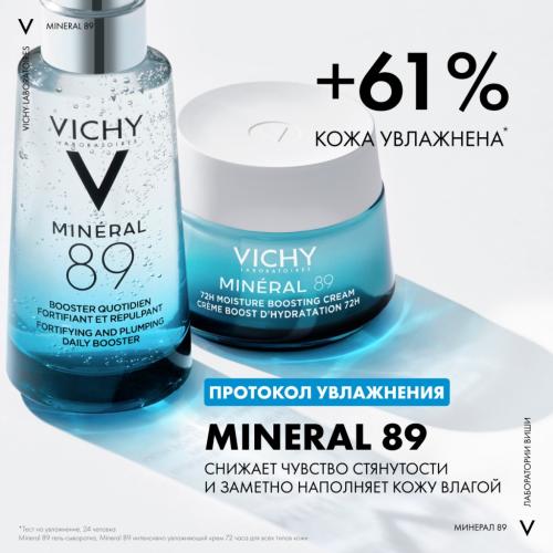 Виши Интенсивно увлажняющий крем 72ч для всех типов кожи, 50 мл (Vichy, Mineral 89), фото-8