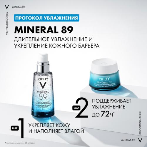 Виши Интенсивно увлажняющий крем 72ч для всех типов кожи, 50 мл (Vichy, Mineral 89), фото-11