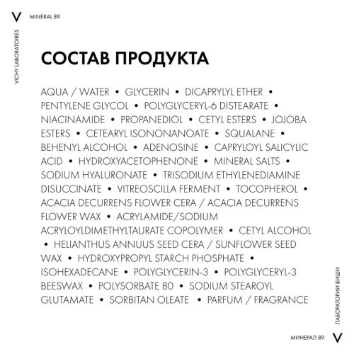 Виши Интенсивно увлажняющий крем 72ч для всех типов кожи, 50 мл (Vichy, Mineral 89), фото-12