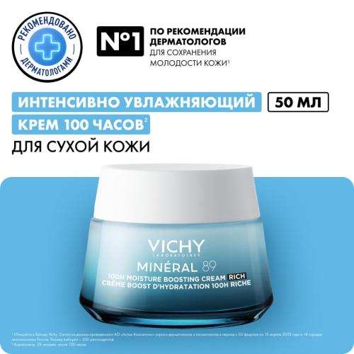 Виши Интенсивно увлажняющий крем 100ч для сухой кожи, 50 мл (Vichy, Mineral 89), фото-2