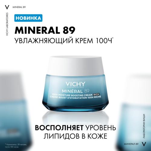 Виши Интенсивно увлажняющий крем 100ч для сухой кожи, 50 мл (Vichy, Mineral 89), фото-6