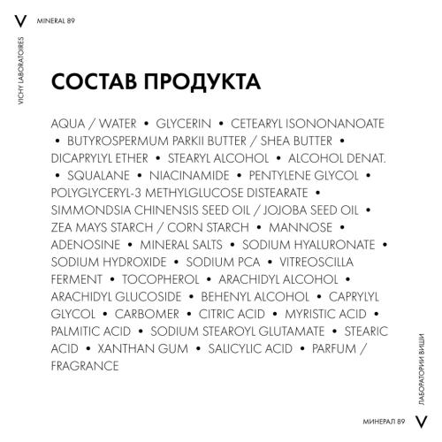 Виши Интенсивно увлажняющий крем 100ч для сухой кожи, 50 мл (Vichy, Mineral 89), фото-11