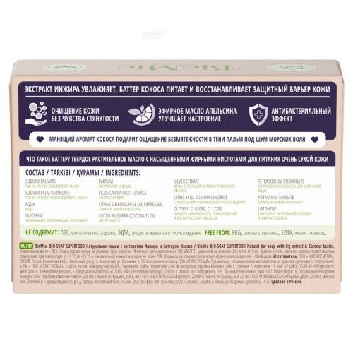 БиоМио Набор &quot;Натуральное мыло BIO-SOAP&quot;, 4 х 90 г (BioMio, Мыло), фото-5