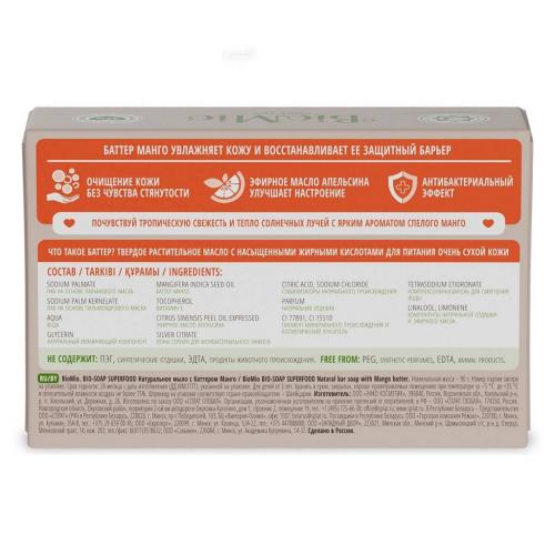 БиоМио Натуральное мыло &quot;Манго&quot; Vegan Soap Superfood, 90 г (BioMio, Мыло), фото-2