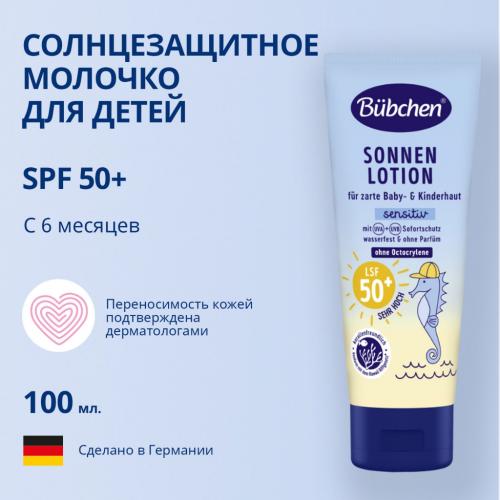 Бюбхен Солнцезащитное молочко ФЗ 50+,100 мл (Bubchen, Уход за кожей лица и тела), фото-2