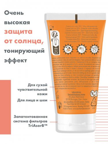 Авен Крем солнцезащитный тонирующий SPF 50+, 50 мл (Avene, Suncare), фото-4