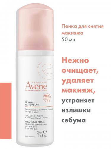 Авен Очищающая пенка для снятия макияжа, 50 мл (Avene, Sensibles), фото-2