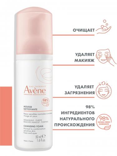 Авен Очищающая пенка для снятия макияжа, 50 мл (Avene, Sensibles), фото-3