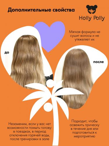Холли Полли Сухой шампунь Crazy Coco для всех типов волос, 200 мл (Holly Polly, Dry Shampoo), фото-5