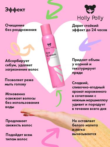 Холли Полли Сухой шампунь для всех типов волос Ice Cream, 200 мл (Holly Polly, Dry Shampoo), фото-4