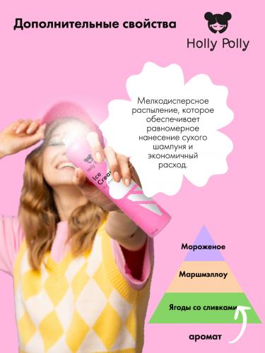 Холли Полли Сухой шампунь для всех типов волос Ice Cream, 200 мл (Holly Polly, Dry Shampoo), фото-6
