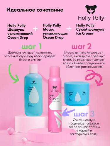 Холли Полли Сухой шампунь для всех типов волос Ice Cream, 200 мл (Holly Polly, Dry Shampoo), фото-8