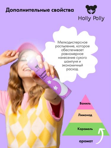 Холли Полли Сухой шампунь Summer Dreams для всех типов волос, 200 мл (Holly Polly, Dry Shampoo), фото-6