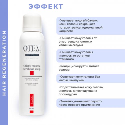 Кьютэм Хрустящий скраб для кожи головы SOS Systeme, 150 мл (Qtem, Hair Regeneration), фото-4