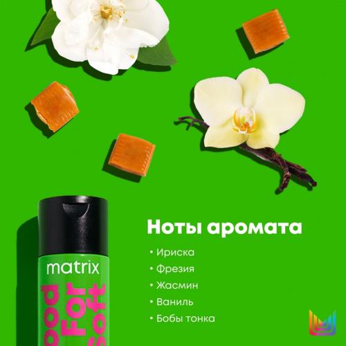 Матрикс Увлажняющий шампунь с маслом авокадо и гиалуроновой кислотой для сухих волос, 300 мл (Matrix, Food For Soft), фото-3