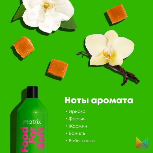 Матрикс Увлажняющий шампунь с маслом авокадо и гиалуроновой кислотой для сухих волос, 1000 мл (Matrix, Food For Soft), фото-2