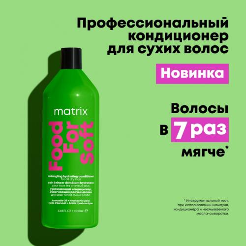 Матрикс Увлажняющий кондиционер с маслом авокадо и гиалуроновой кислотой для сухих волос, 1000 мл (Matrix, Food For Soft), фото-8