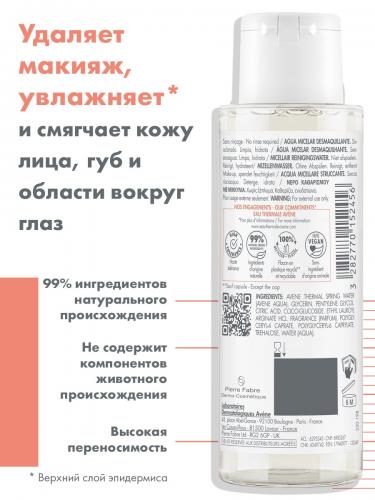 Авен Мицеллярный лосьон для снятия макияжа, 100 мл (Avene, Sensibles), фото-4