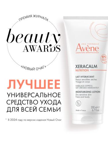 Авен Легкое питательное молочко, 200 мл (Avene, XeraCalm), фото-3