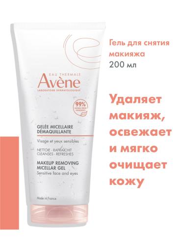 Авен Мицеллярный гель для снятия макияжа, 200 мл (Avene, Sensibles), фото-2