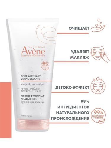 Авен Мицеллярный гель для снятия макияжа, 200 мл (Avene, Sensibles), фото-3