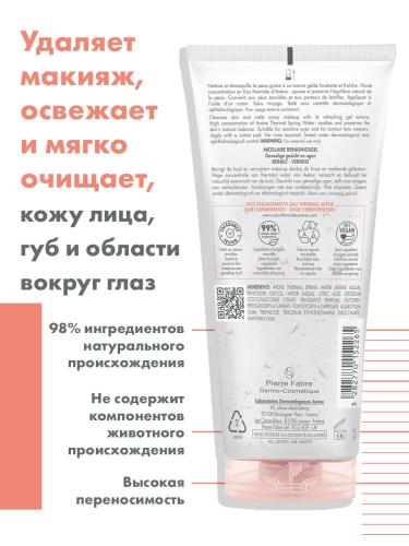 Авен Мицеллярный гель для снятия макияжа, 200 мл (Avene, Sensibles), фото-4
