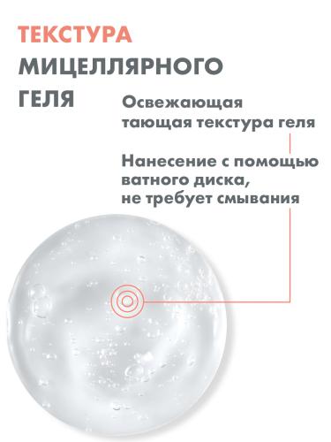 Авен Мицеллярный гель для снятия макияжа, 200 мл (Avene, Sensibles), фото-7