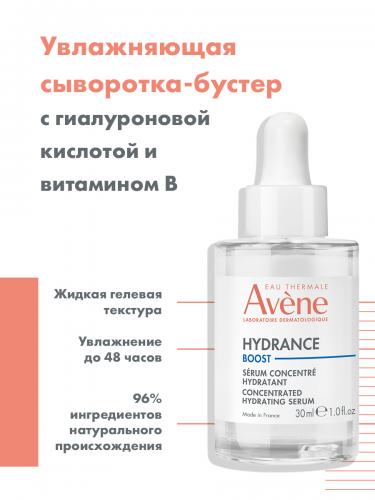 Авен Концентрированная увлажняющая сыворотка-бустер, 30 мл (Avene, Hydrance), фото-3