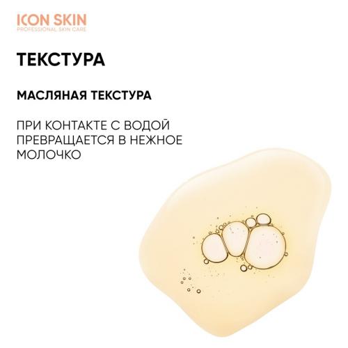 Айкон Скин Гидрофильное масло с витамином С для умывания, 150 мл (Icon Skin, Re:Vita C), фото-4