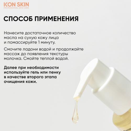 Айкон Скин Гидрофильное масло с витамином С для умывания, 150 мл (Icon Skin, Re:Vita C), фото-6