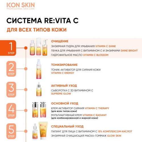 Айкон Скин Гидрофильное масло с витамином С для умывания, 150 мл (Icon Skin, Re:Vita C), фото-8