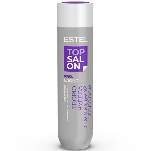 Эстель Фиолетовый шампунь для светлых волос, 250 мл (Estel Professional, Top Salon, Pro.Блонд)