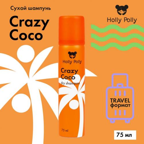 Холли Полли Сухой шампунь Crazy Coco для всех типов волос, 75 мл (Holly Polly, Dry Shampoo), фото-2