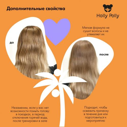 Холли Полли Сухой шампунь Crazy Coco для всех типов волос, 75 мл (Holly Polly, Dry Shampoo), фото-5