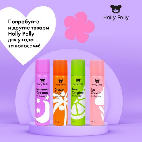 Холли Полли Сухой шампунь Summer Dreams для всех типов волос, 75 мл (Holly Polly, Dry Shampoo), фото-9