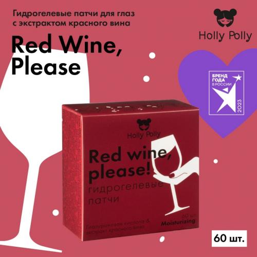 Холли Полли Гидрогелевые патчи с гиалуроновой кислотой и экстрактом красного вина Red Wine, please!, 60 шт  (Holly Polly, Music Collection), фото-2