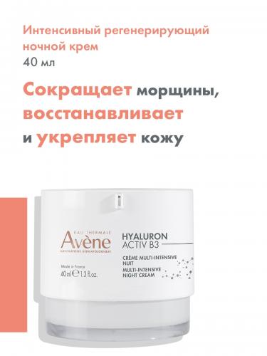 Авен Интенсивный регенерирующий ночной крем Activ B3, 40 мл (Avene, Hyaluron), фото-2