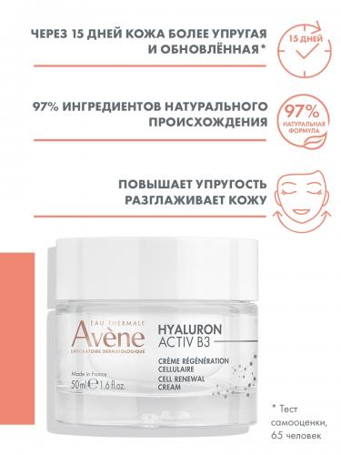 Авен Комплексный регенерирующий дневной крем Activ B3, 50 мл (Avene, Hyaluron), фото-4