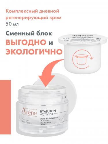 Авен Комплексный регенерирующий дневной крем Activ B3, сменный блок 50 мл (Avene, Hyaluron), фото-2